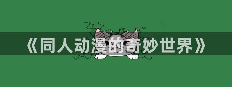 孤独摇滚樱花动漫免费观看