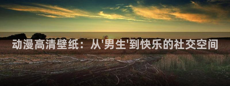 超能力大战樱花动漫