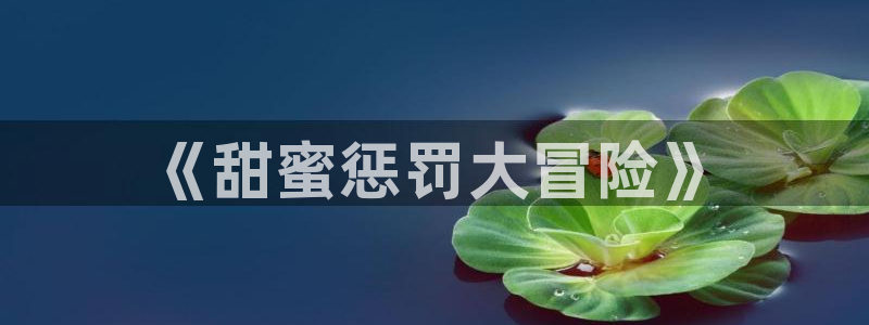 魔装学园第二季无删减樱花动漫