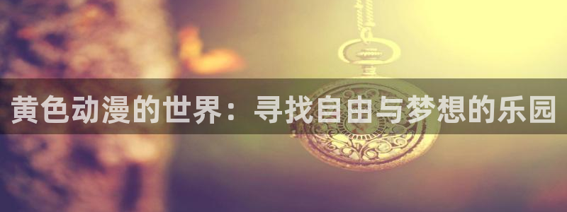 一念永恒樱花动漫免费观看完整版