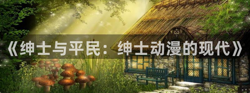 樱花动漫秋月爱莉