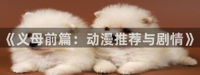 天上天下动漫樱花动漫