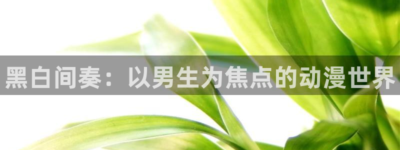 樱花动漫最新动漫免费