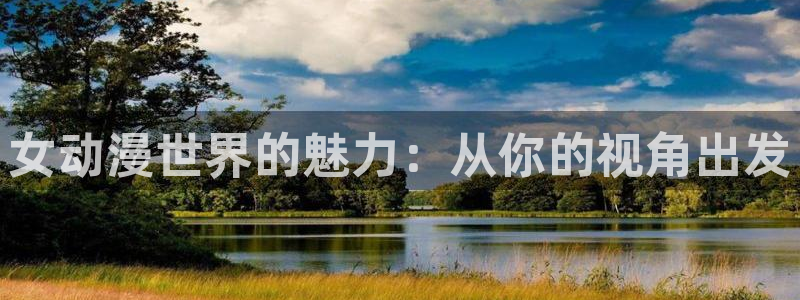 樱花动漫在哪看