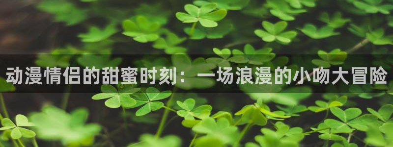 樱花动漫正版免费