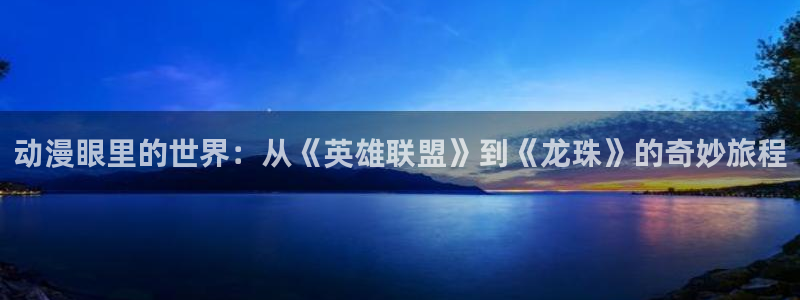 小林家的女龙仆樱花动漫
