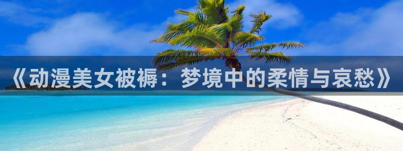 樱花动漫app在线观看免费