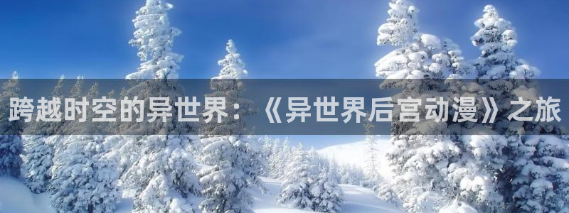 樱花动漫在线免费播放
