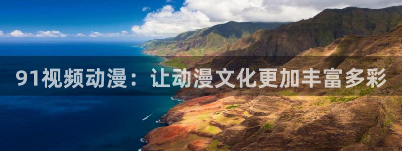 樱花动漫高清在线观看