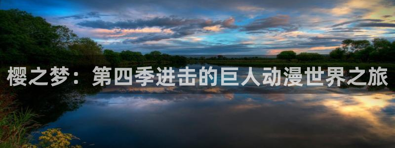 嫁到俄罗斯樱花动漫