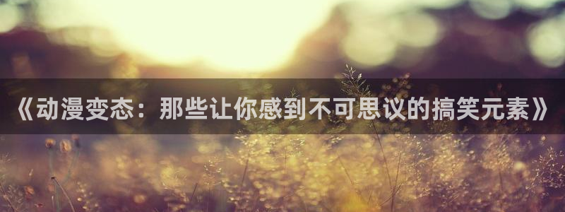 樱花动漫那
