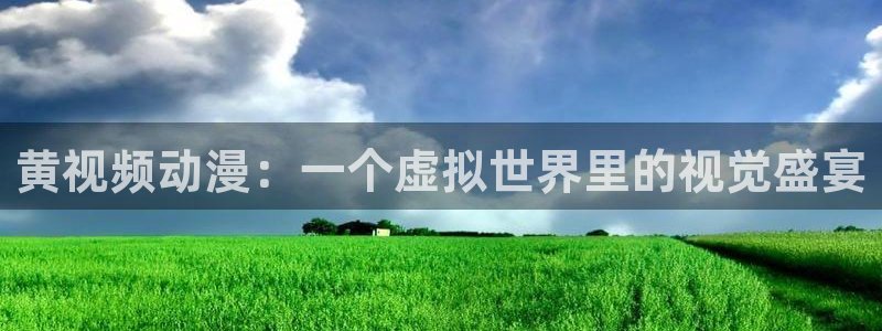 樱花动漫入口网址