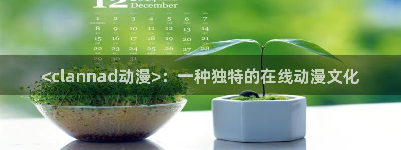 赎罪日樱花动漫