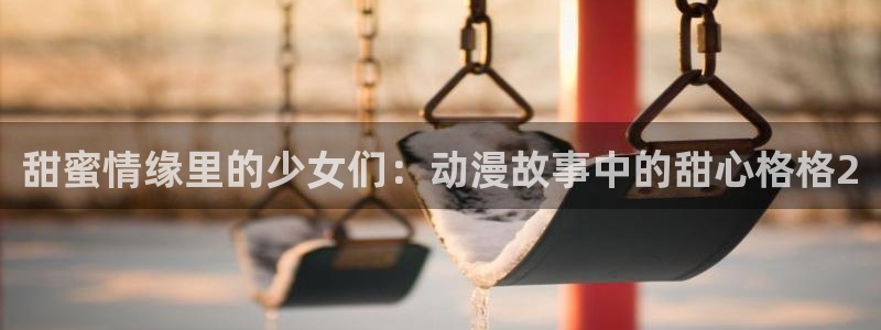 天官赐福樱花动漫网