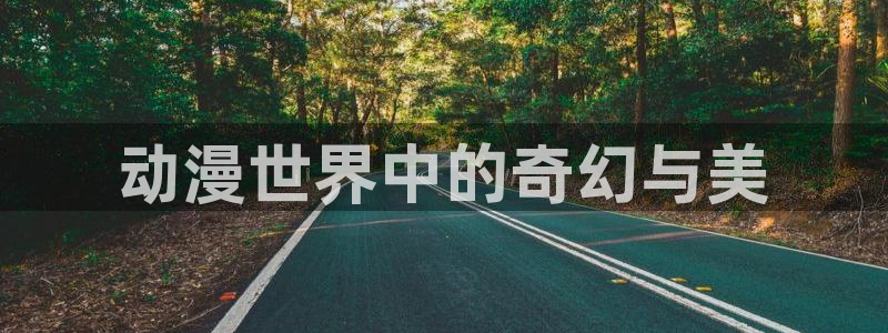 樱花动漫不良人第六季