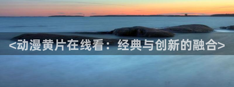 里版樱花动漫