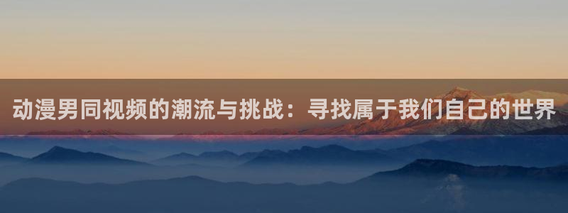 樱花动漫免费观看电视