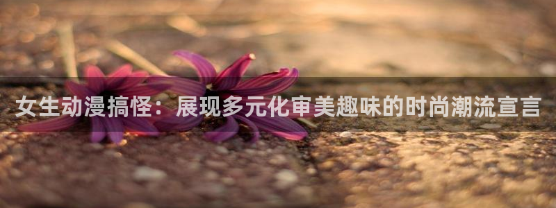 食戟之灵樱花动漫第一季
