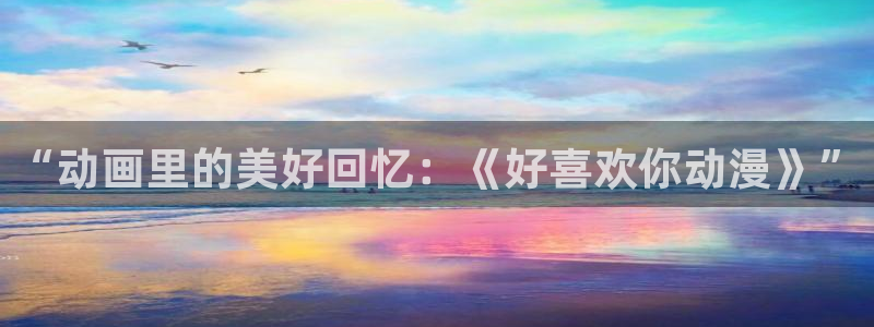 樱花动漫首页