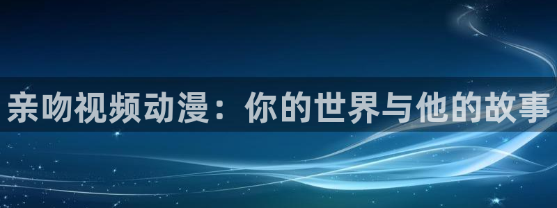 御手洗家樱花动漫