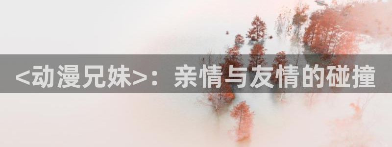 樱花动漫专注动漫网站
