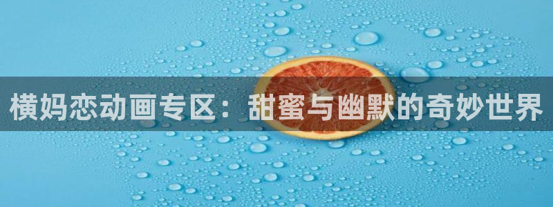 樱花动漫9.1免费