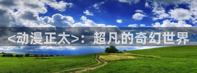 催眠学院樱花动漫全集