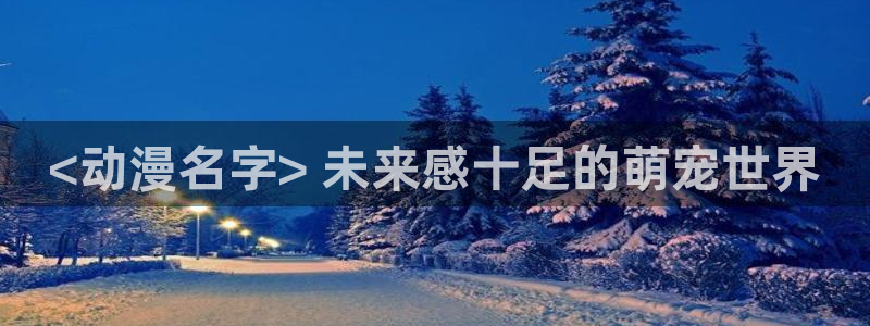 除了樱花动漫