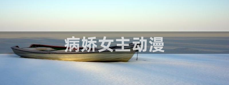 夜勤病栋动漫全集完整樱花动漫