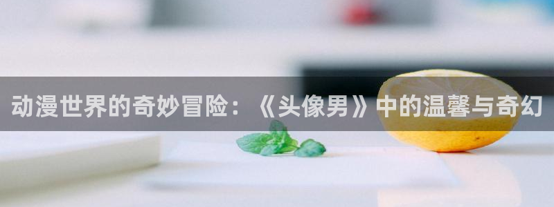 公主恋人樱花动漫免费观看