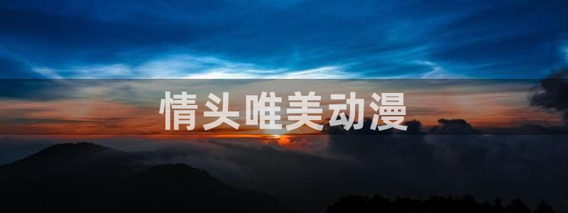 石纪元第4季樱花动漫